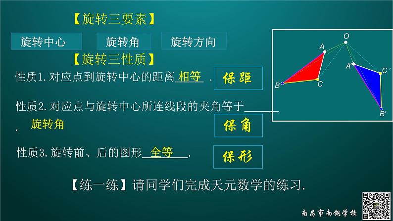 初中数学苏科版八下《旋出精彩——旋转复习课》部优课件04