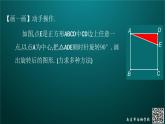 初中數(shù)學(xué)蘇科版八下《旋出精彩——旋轉(zhuǎn)復(fù)習(xí)課》部?jī)?yōu)課件