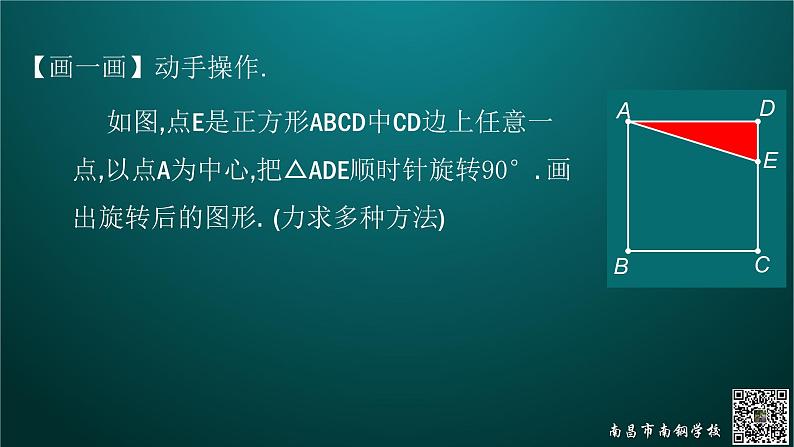 初中数学苏科版八下《旋出精彩——旋转复习课》部优课件05