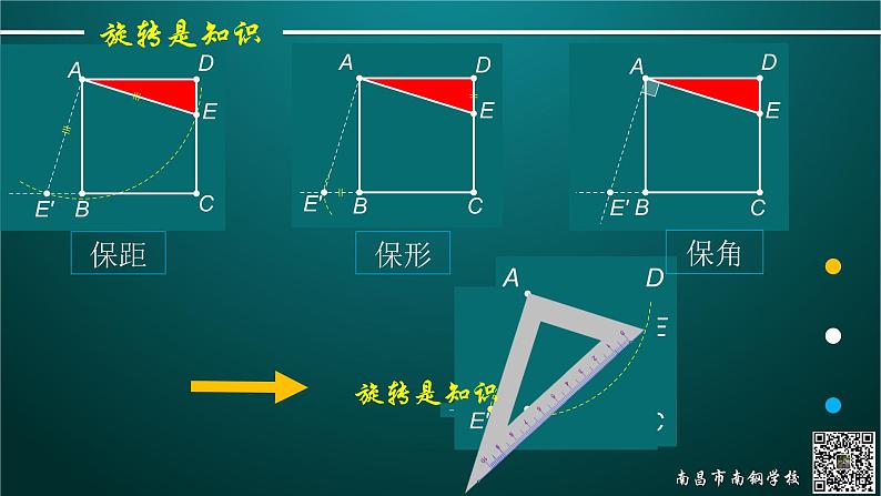 初中数学苏科版八下《旋出精彩——旋转复习课》部优课件06