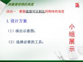 初中數(shù)學(xué)蘇科版九下數(shù)學(xué)活動 測量建筑物的高度部優(yōu)課件