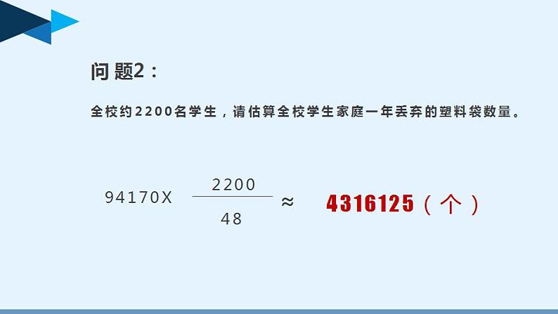 初中数学苏科版八下数学活动 丢弃了多少塑料袋部优课件第7页