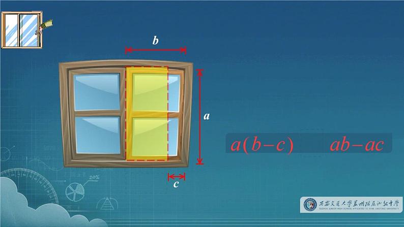 初中数学苏科版七下数学活动 拼图公式《拼图与乘法公式》部优课件第2页