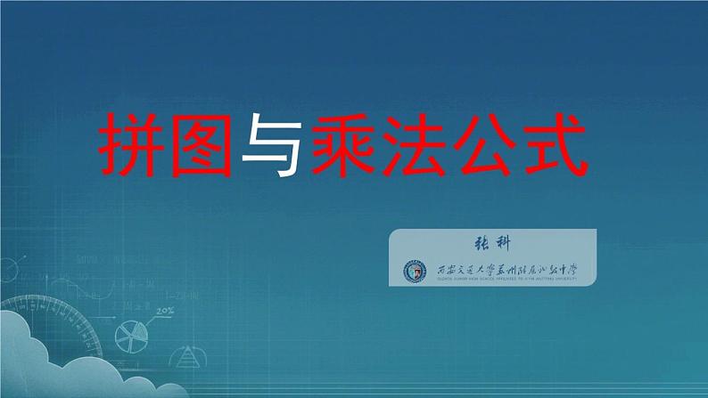 初中数学苏科版七下数学活动 拼图公式《拼图与乘法公式》部优课件第4页