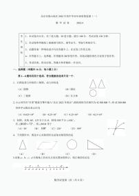 北京市燕山地区2022 年初中毕业年级质量监测（一）数学试题含答案（初三一模）