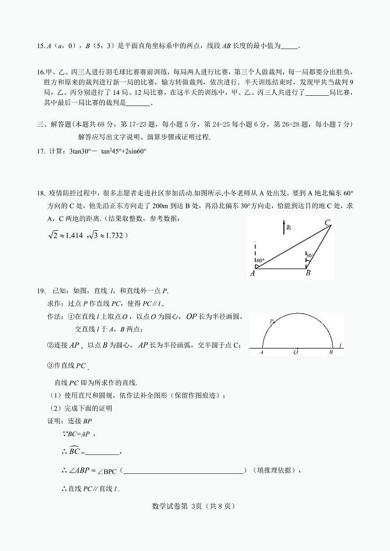 北京市燕山地区2022 年初中毕业年级质量监测（一）数学试题含答案（初三一模）第3页
