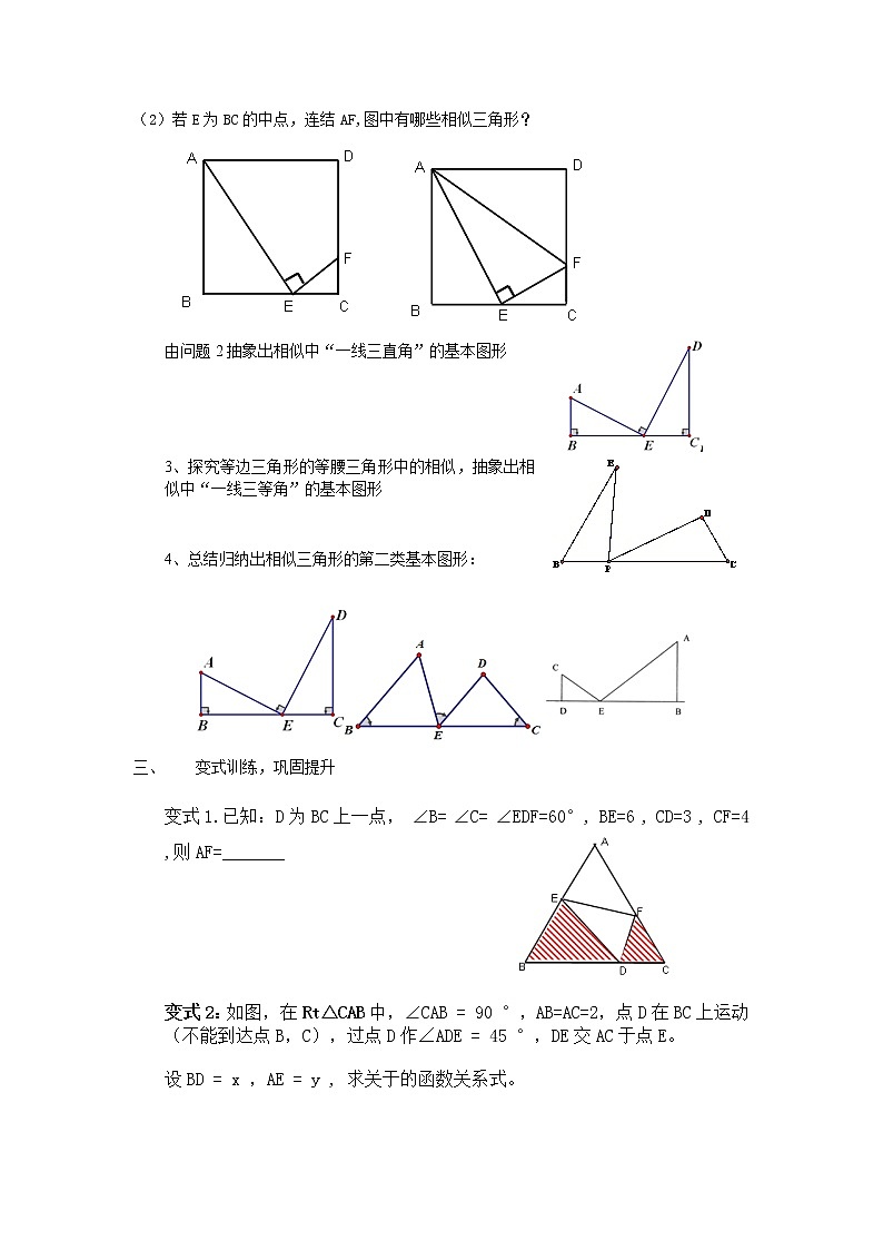 鲁教版（五四制）八年级下册数学 9.回顾与思考 教案02