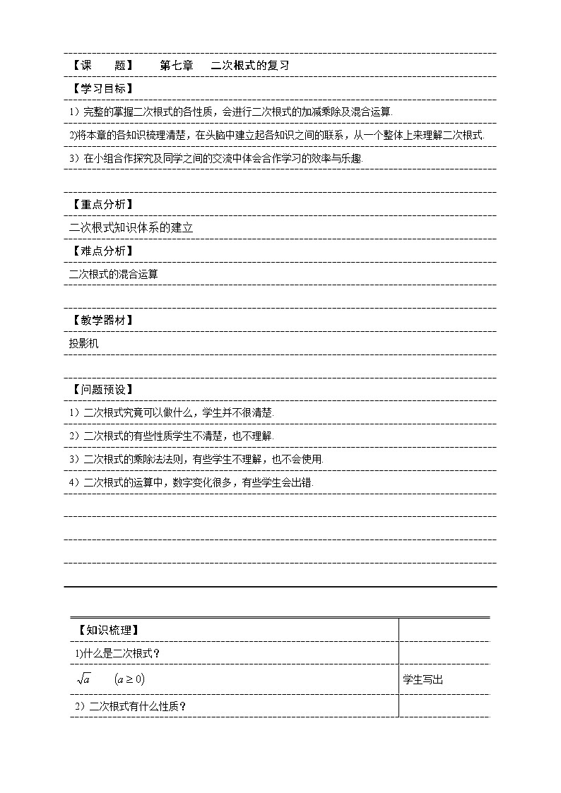 鲁教版（五四制）八年级下册数学 7.回顾与总结 教案第1页
