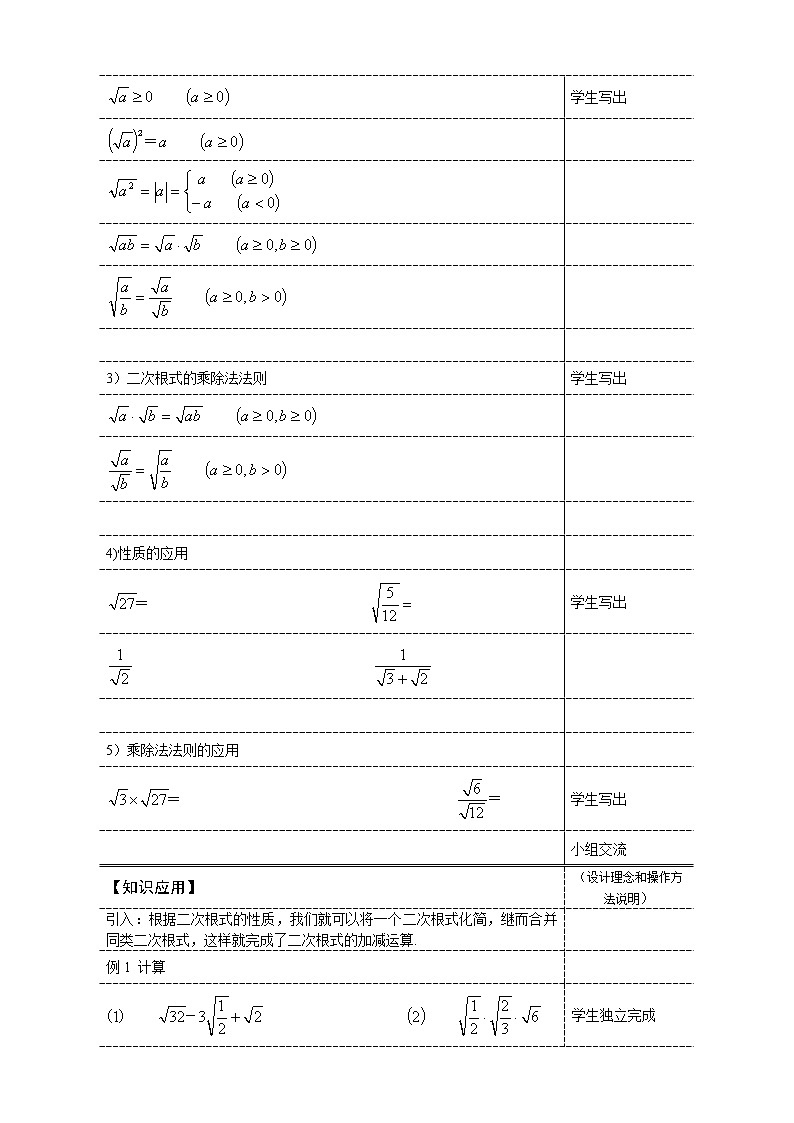 鲁教版（五四制）八年级下册数学 7.回顾与总结 教案第2页