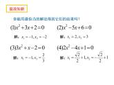 鲁教版（五四制）八年级下册数学 8.5一元二次方程的根与系数的关系 课件