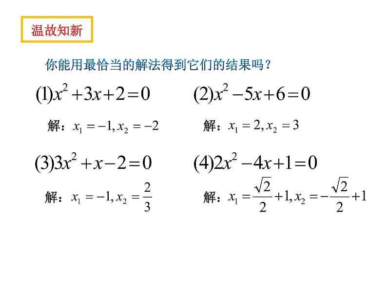 鲁教版（五四制）八年级下册数学 8.5一元二次方程的根与系数的关系 课件第2页