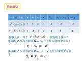 鲁教版（五四制）八年级下册数学 8.5一元二次方程的根与系数的关系 课件