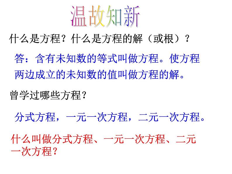 鲁教版（五四制）八年级下册数学 8.1一元二次方程 课件第2页