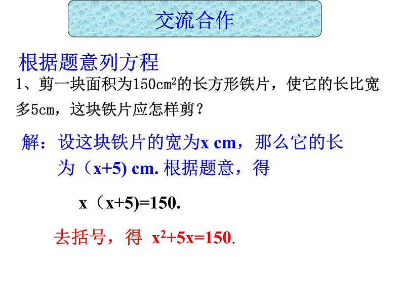 鲁教版（五四制）八年级下册数学 8.1一元二次方程 课件第3页