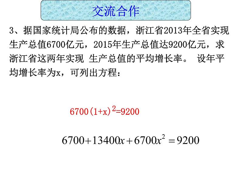 鲁教版（五四制）八年级下册数学 8.1一元二次方程 课件第5页