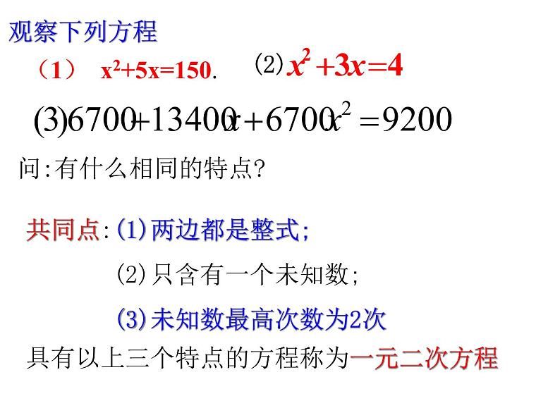 鲁教版（五四制）八年级下册数学 8.1一元二次方程 课件第6页