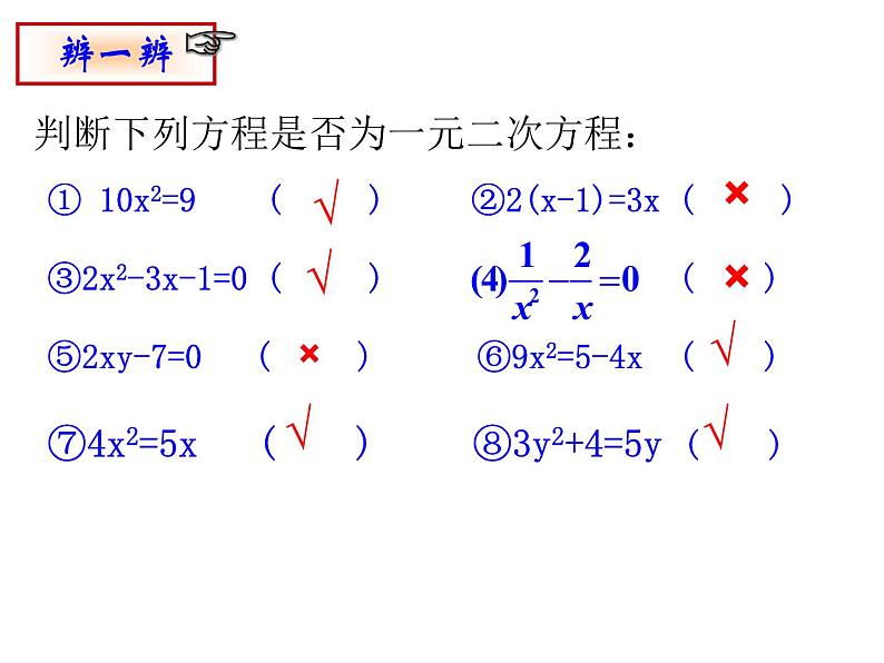 鲁教版（五四制）八年级下册数学 8.1一元二次方程 课件第7页