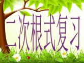 鲁教版（五四制）八年级下册数学 第七章 回顾与总结 课件