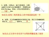 鲁教版（五四制）八年级下册数学 第六章 回顾与思考 课件