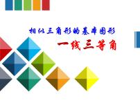 鲁教版 (五四制)八年级下册第九章  图形的相似综合与测试课文内容ppt课件