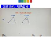 鲁教版（五四制）八年级下册数学 第九章 回顾与思考 课件