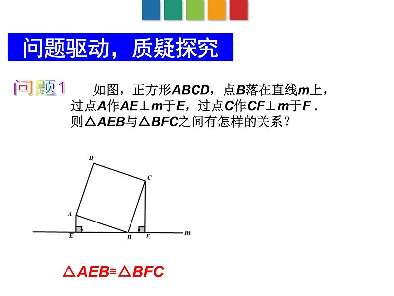 鲁教版（五四制）八年级下册数学 第九章 回顾与思考 课件05