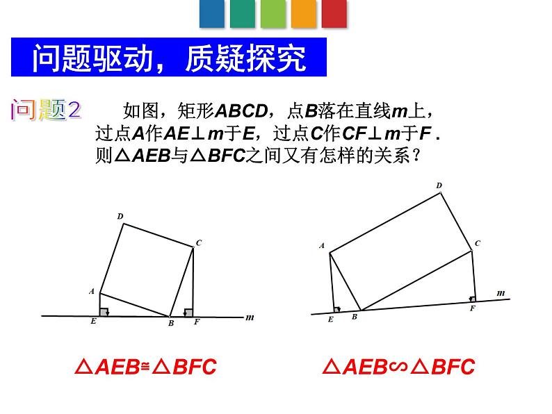 鲁教版（五四制）八年级下册数学 第九章 回顾与思考 课件06