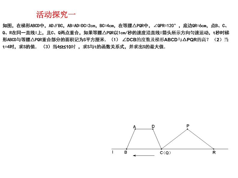 鲁教版（五四制）八年级下册数学 第九章 复习题 课件05