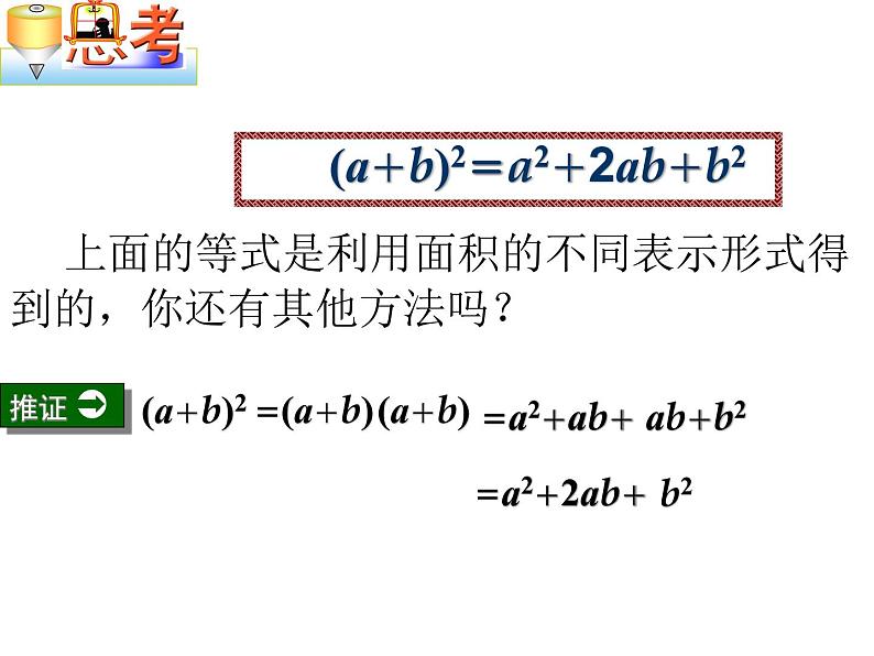 苏科版七年级下册数学课件 9.6数学活动 拼图 公式第3页