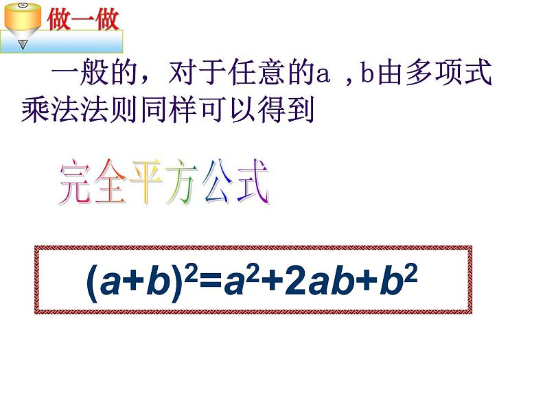 苏科版七年级下册数学课件 9.6数学活动 拼图 公式第4页