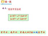 苏科版七年级下册数学课件 9.6数学活动 拼图 公式