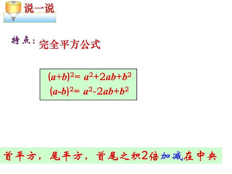 苏科版七年级下册数学课件 9.6数学活动 拼图 公式第5页