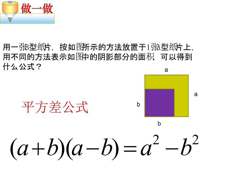 苏科版七年级下册数学课件 9.6数学活动 拼图 公式第6页