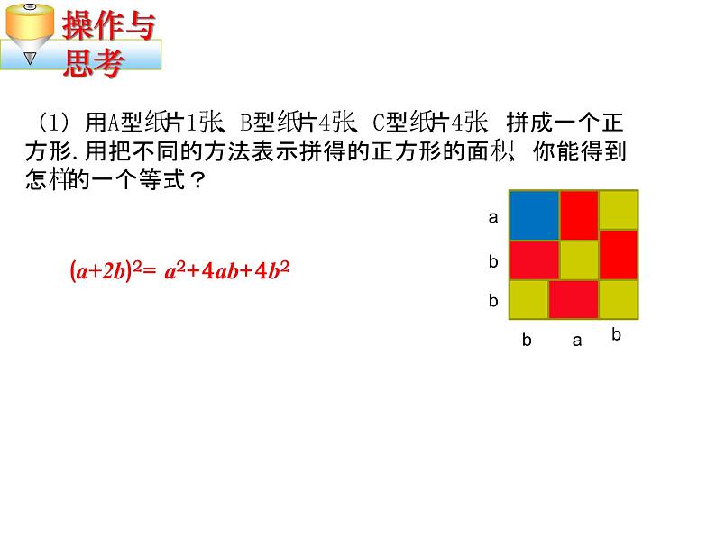 苏科版七年级下册数学课件 9.6数学活动 拼图 公式第7页