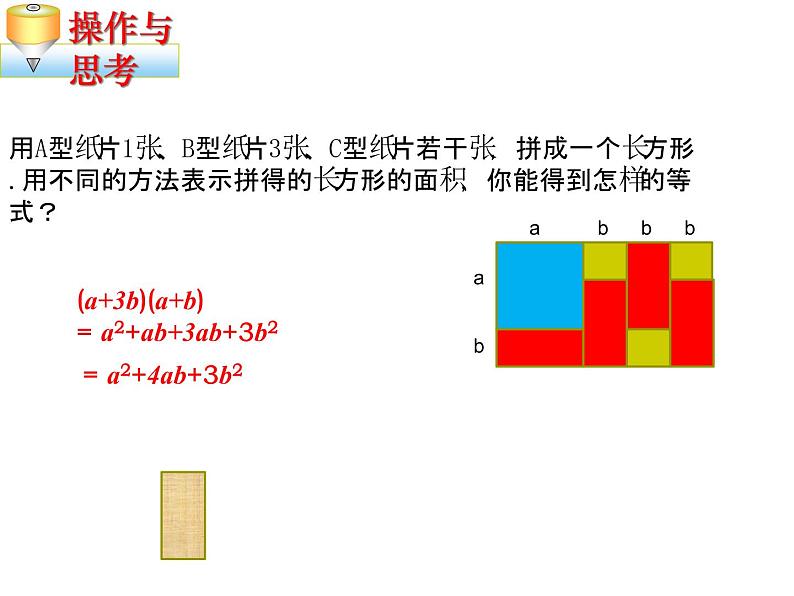 苏科版七年级下册数学课件 9.6数学活动 拼图 公式第8页