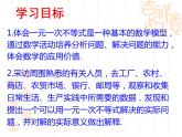 蘇科版七年級(jí)下冊(cè)數(shù)學(xué)課件 11.7數(shù)學(xué)活動(dòng) 一元一次不等式問題的調(diào)查