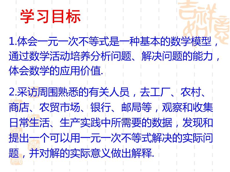 苏科版七年级下册数学课件 11.7数学活动 一元一次不等式问题的调查02