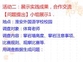 蘇科版七年級(jí)下冊(cè)數(shù)學(xué)課件 11.7數(shù)學(xué)活動(dòng) 一元一次不等式問題的調(diào)查