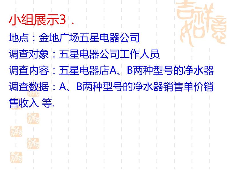 苏科版七年级下册数学课件 11.7数学活动 一元一次不等式问题的调查08