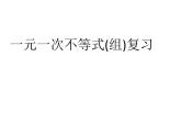 蘇科版七年級(jí)下冊(cè)數(shù)學(xué)課件 11.8小結(jié)與思考
