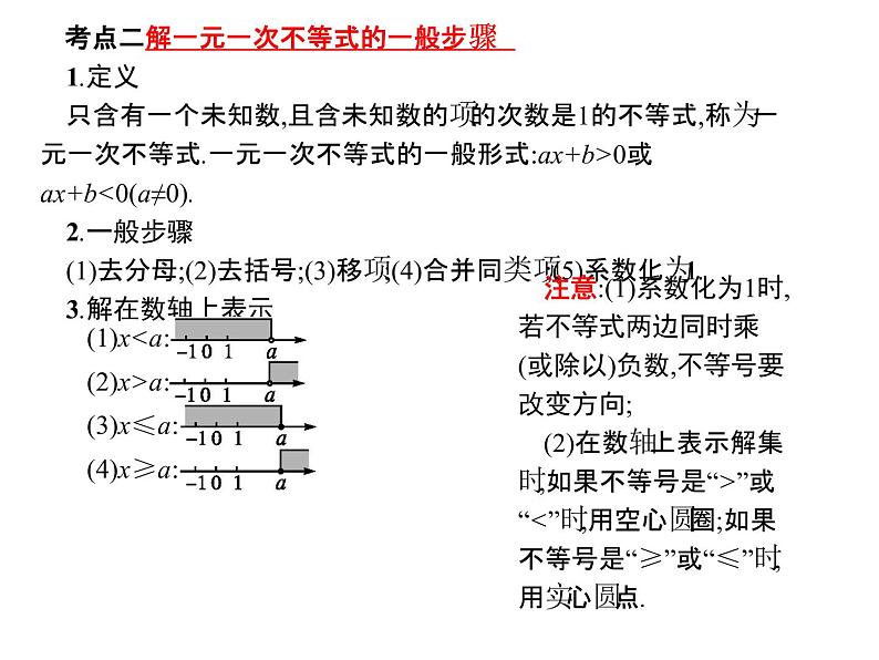 苏科版七年级下册数学课件 11.8小结与思考03