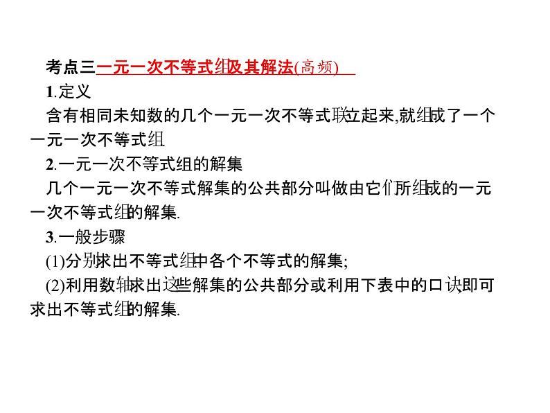 苏科版七年级下册数学课件 11.8小结与思考04