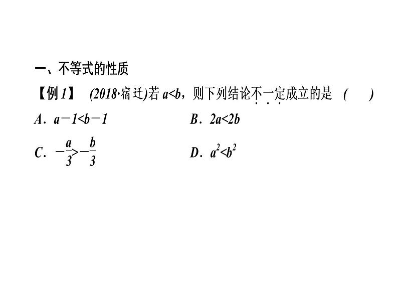 苏科版七年级下册数学课件 11.8小结与思考06