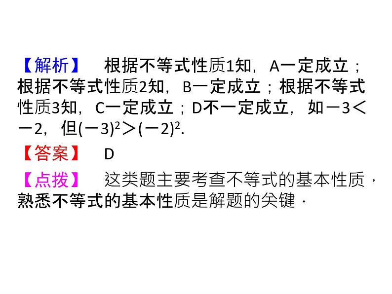 苏科版七年级下册数学课件 11.8小结与思考07