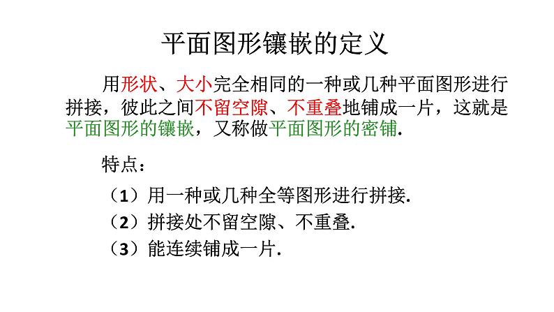 初中数学湘教版八下综合与实践 平面图形的镶嵌部优课件04