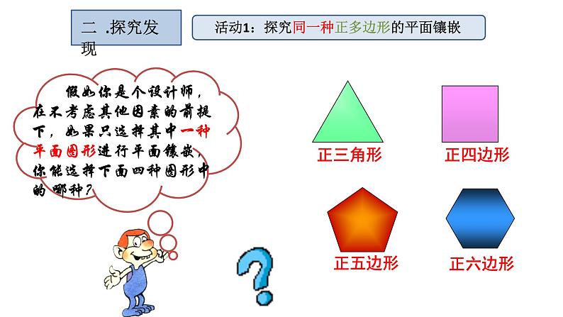 初中数学湘教版八下综合与实践 平面图形的镶嵌部优课件07