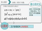 初中数学湘教版七下提取公因式法部优课件