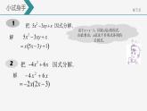 初中数学湘教版七下提取公因式法部优课件