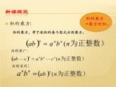 初中数学湘教版七下积的乘方部优课件