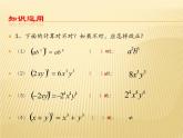 初中数学湘教版七下积的乘方部优课件